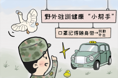 野外驻训官兵这些防止办法帮你远离伤病